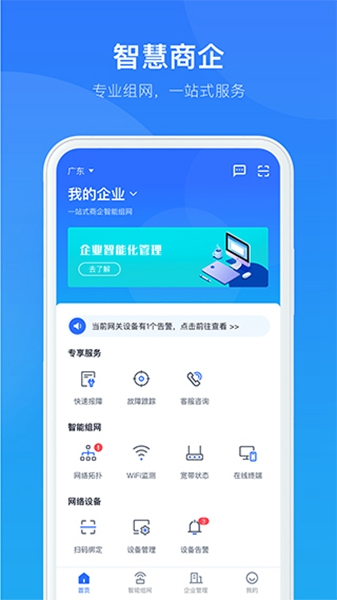 智慧商企截图3