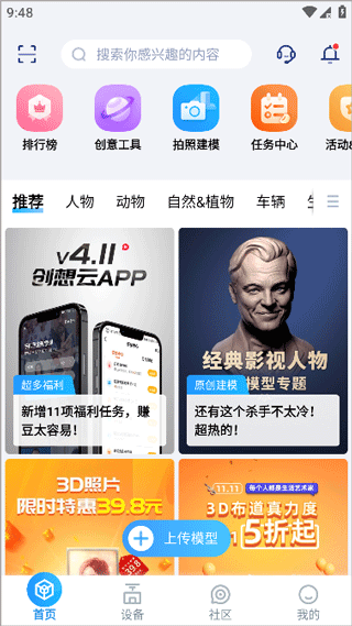 创想云安卓版
