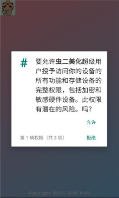虫二美化包正版截图2