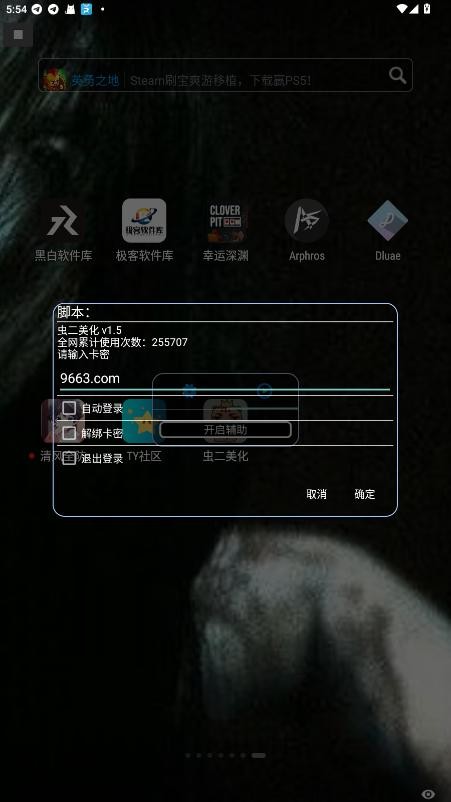 虫二美化包正版
