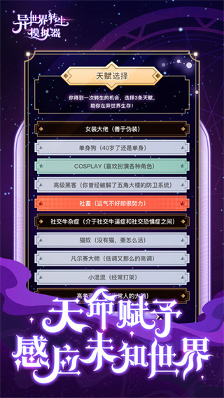 异世界转生模拟器免广告截图2