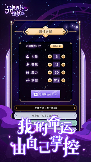 异世界转生模拟器免广告截图3