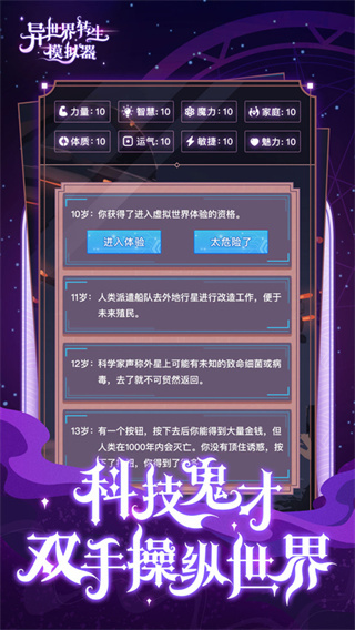 异世界转生模拟器免广告截图1