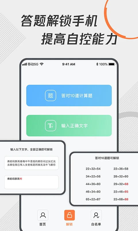 自律控时锁机截图2