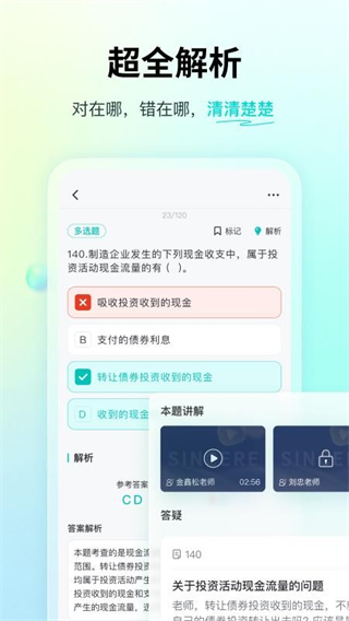斯尔题库截图1