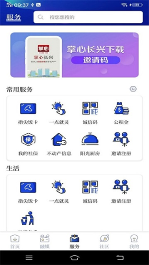 掌心长兴截图3