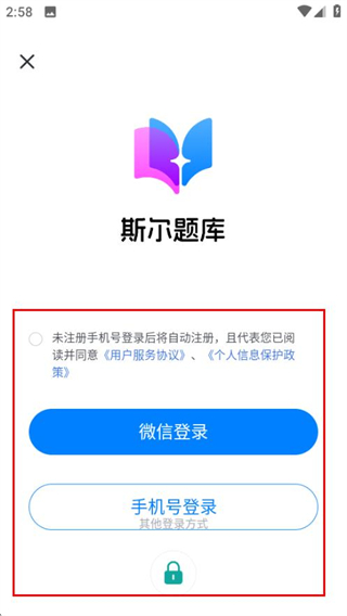 斯尔题库