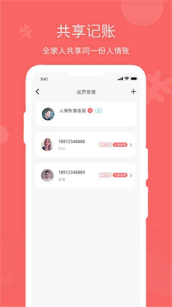 人情账簿免费版截图1