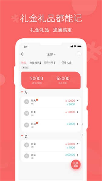 人情账簿免费版截图3
