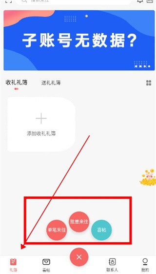 人情账簿免费版