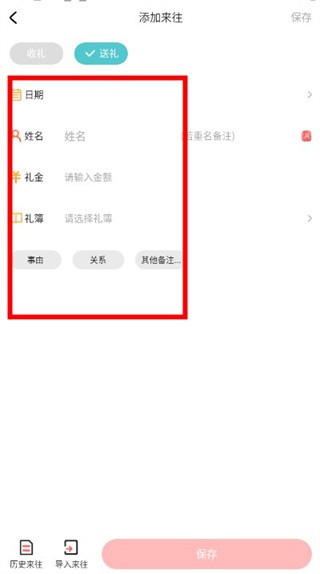 人情账簿免费版