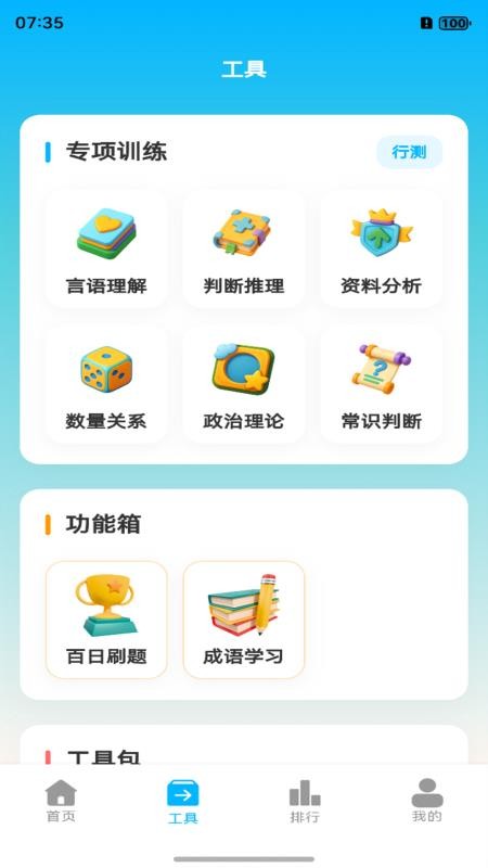 考考鸭截图2