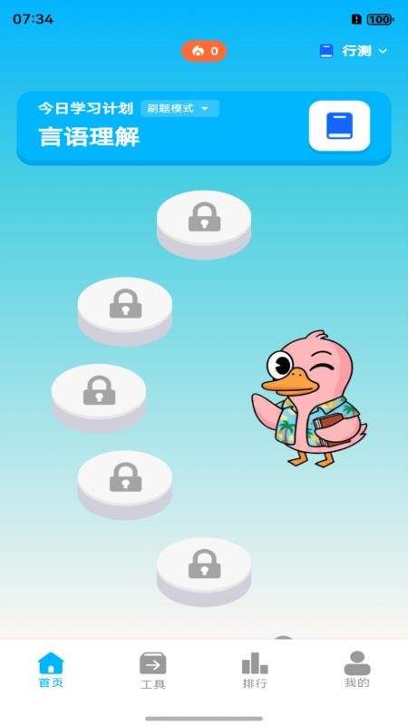 考考鸭截图1