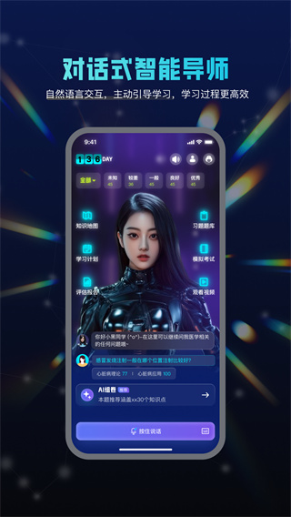 智学导师截图3