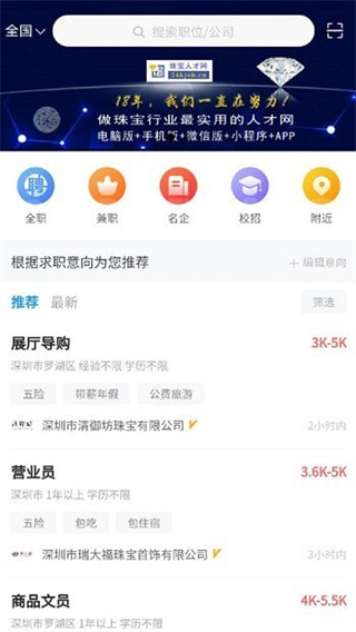 珠宝人才网截图0