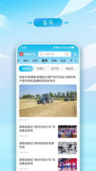渭南发布截图0