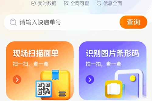 物流快递实时查