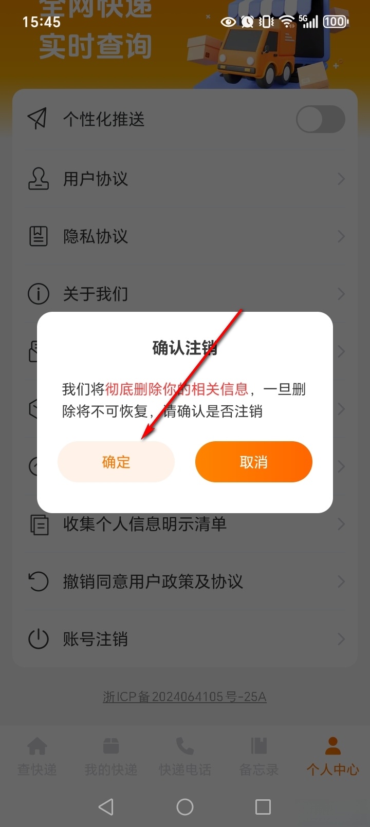 物流快递实时查