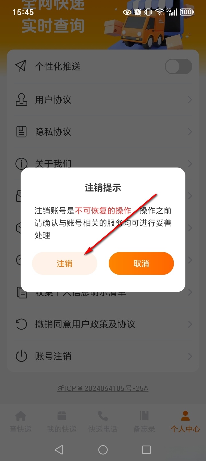 物流快递实时查