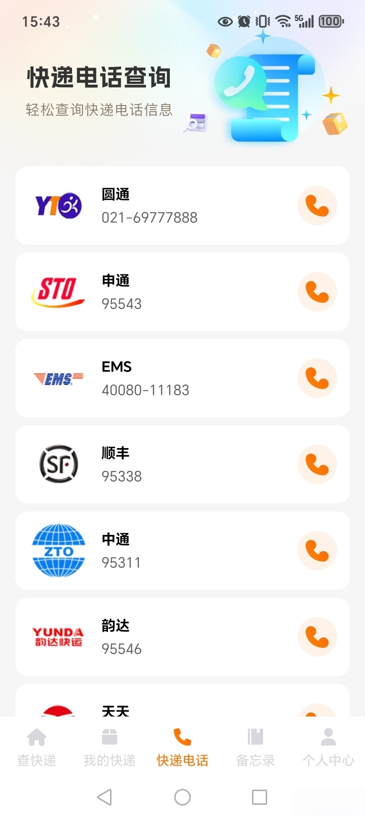 物流快递实时查截图3