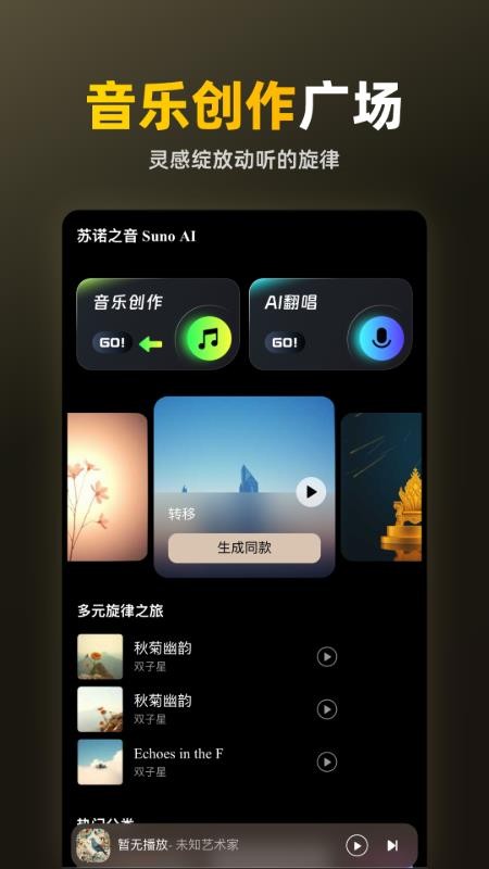 苏诺之音截图1