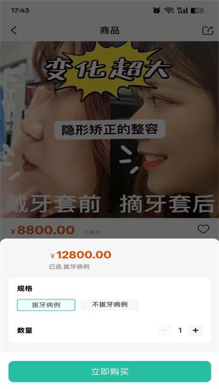 萌牙大使截图2