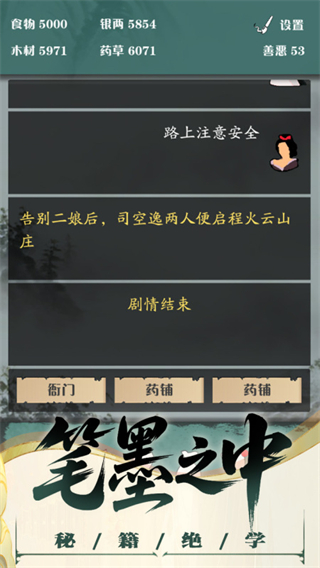 沙盒江湖最新版截图2