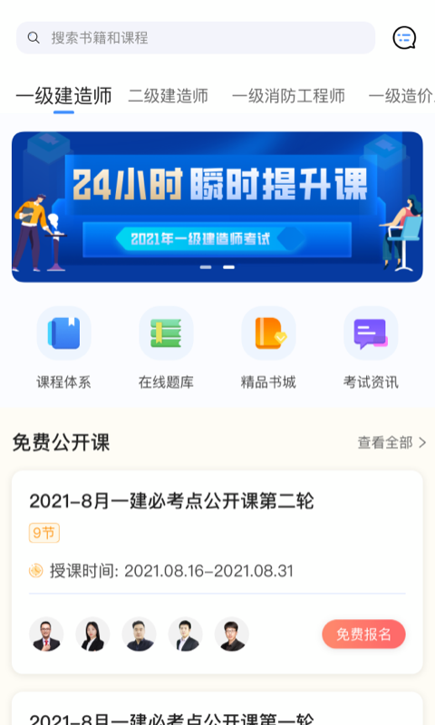 建工社微课程中文版截图4