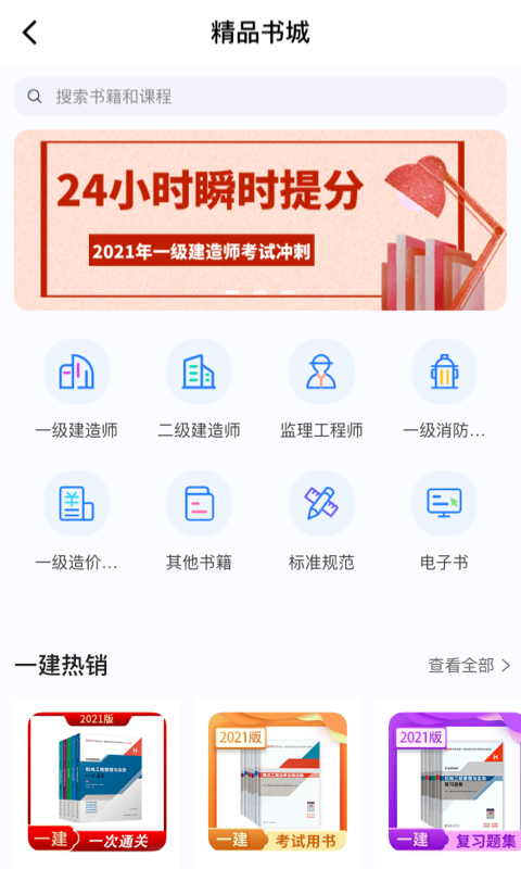 建工社微课程中文版截图0