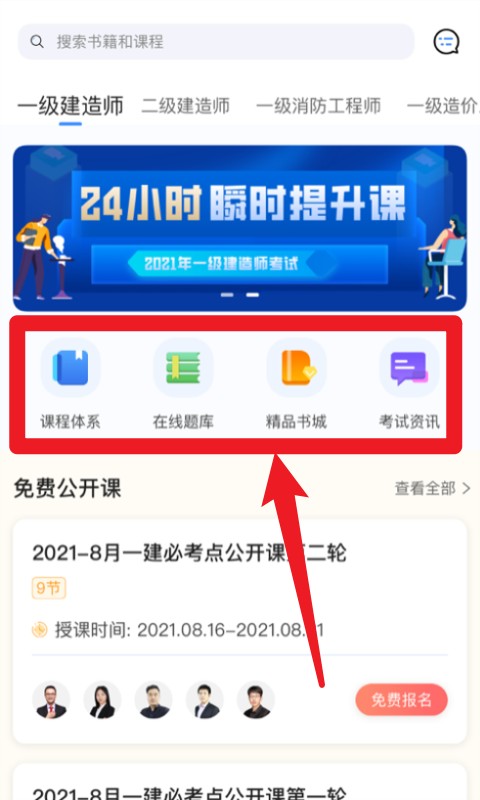 建工社微课程中文版