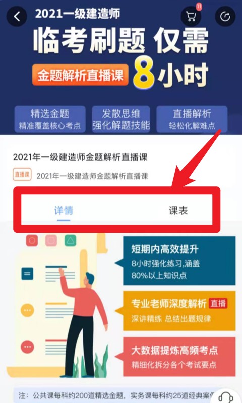 建工社微课程中文版