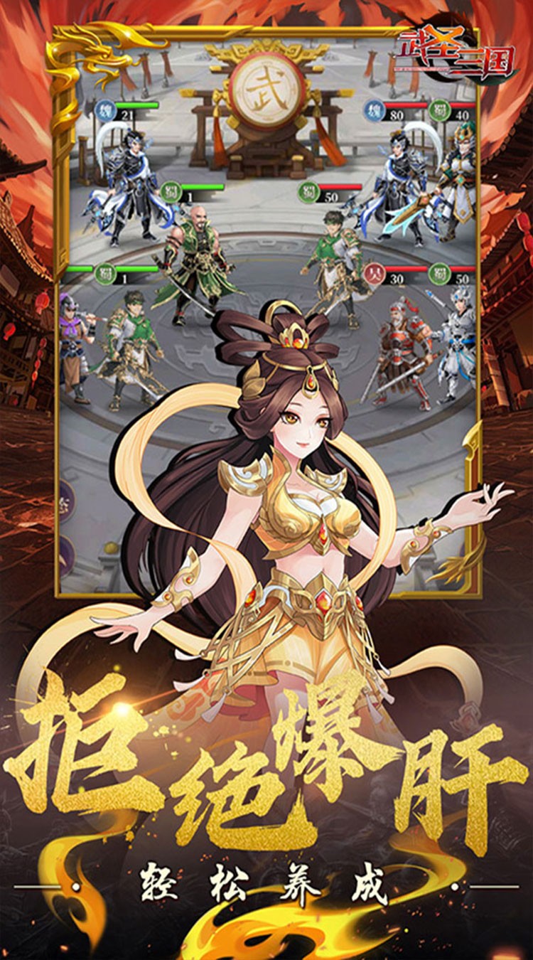 武圣三国永久折版截图2