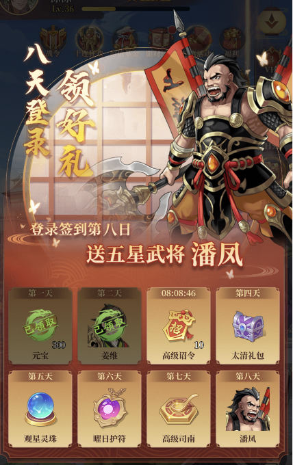 武圣三国永久折版