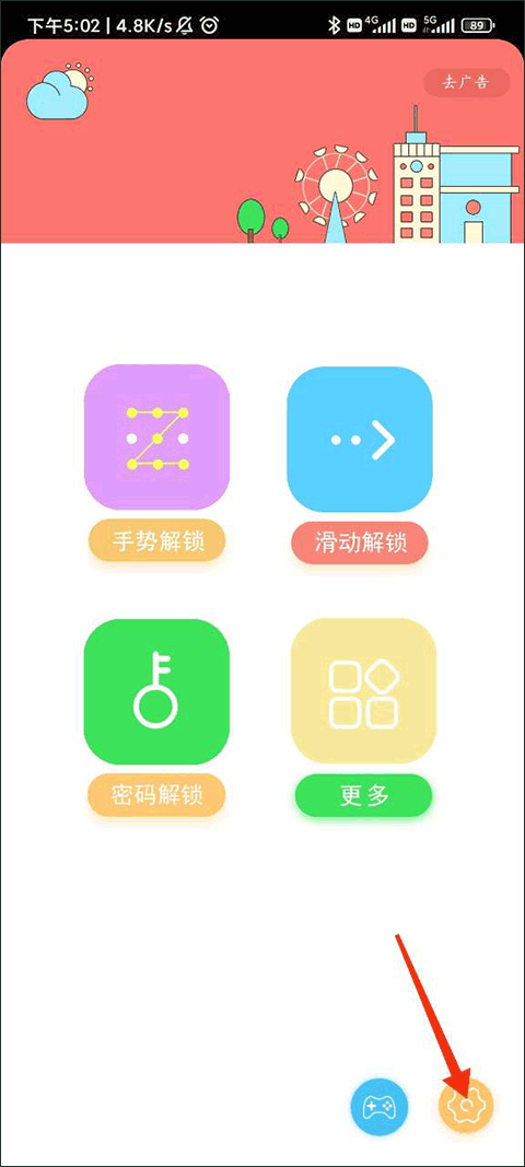 锁屏大全最新版