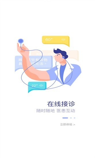 海勃湾区中医医院医护端截图1