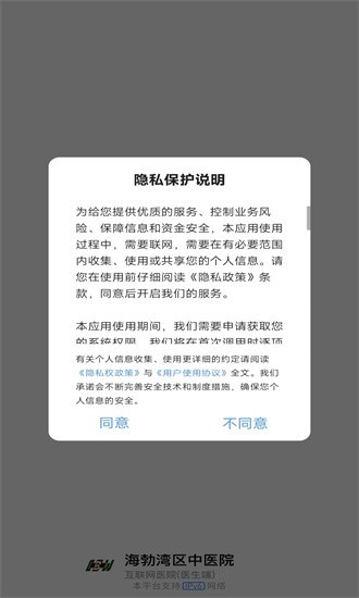 海勃湾区中医医院医护端截图2