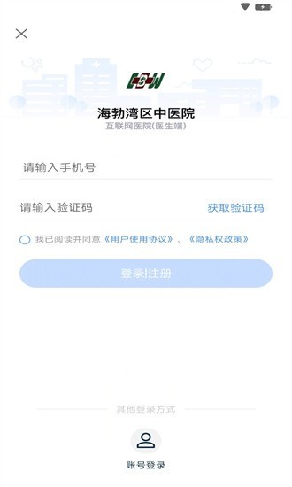 海勃湾区中医医院医护端截图3
