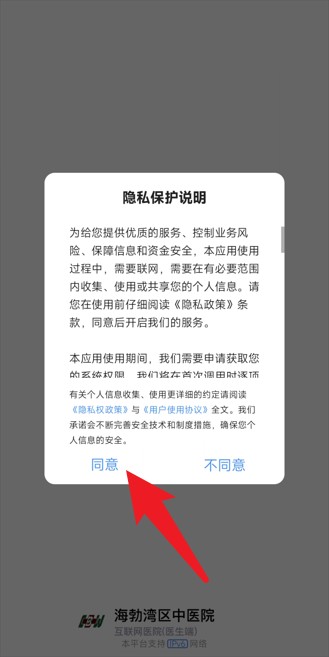 海勃湾区中医医院医护端