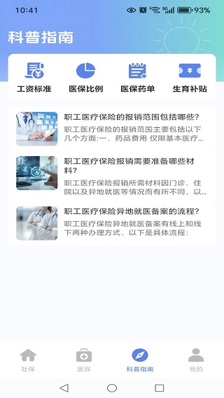 吉林市医保