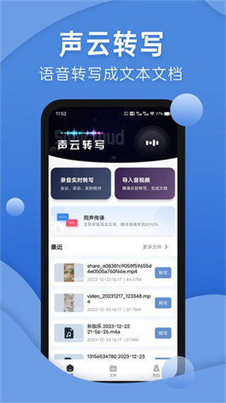 声云语音转写截图2