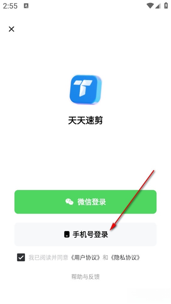 天天速剪免费版