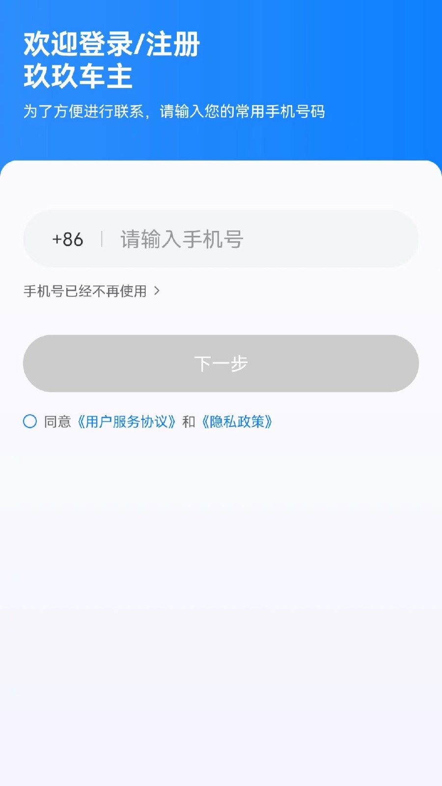 玖玖车主最新版截图0