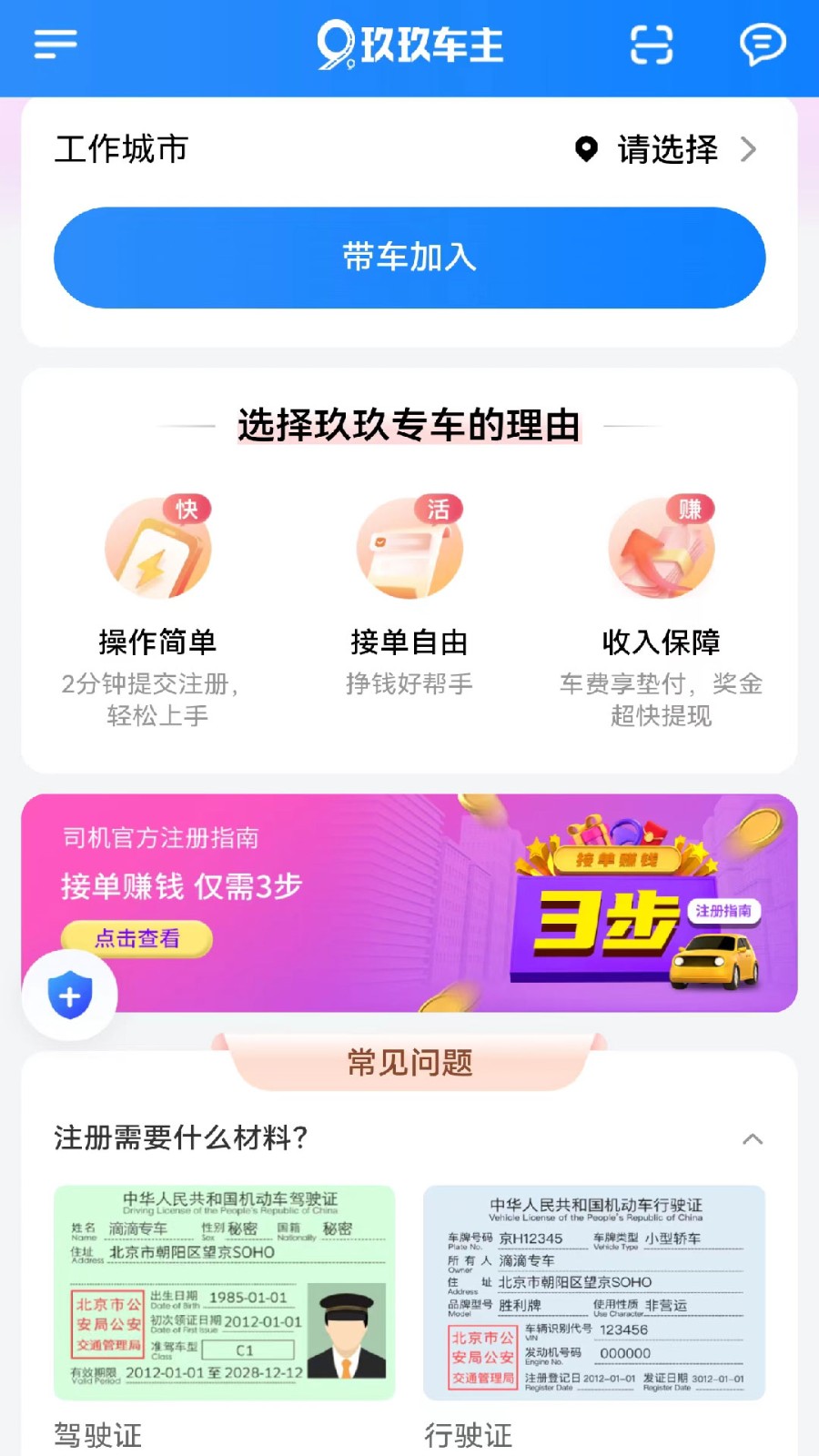 玖玖车主最新版截图2