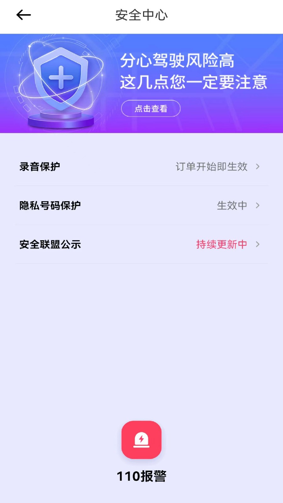 玖玖车主最新版截图3