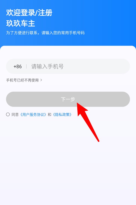 玖玖车主最新版