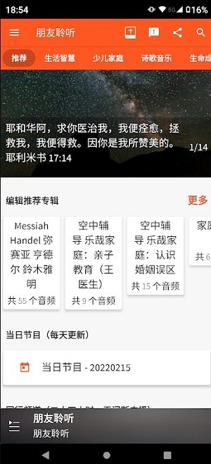 朋友聆听2025正版截图2