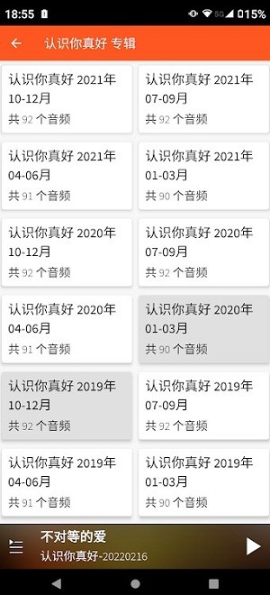朋友聆听2025正版截图0