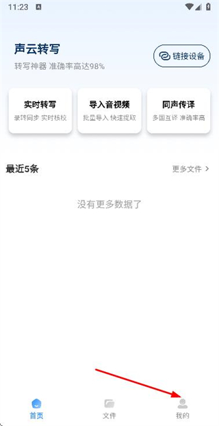 声云语音转写