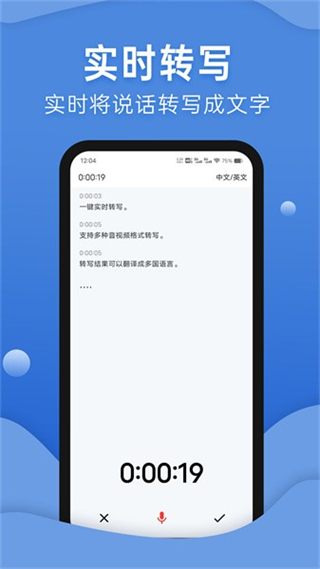 声云语音转写