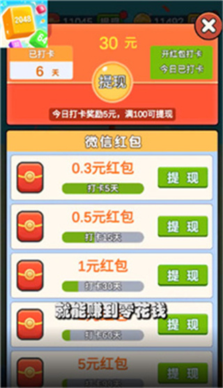 方块达人红包版截图2